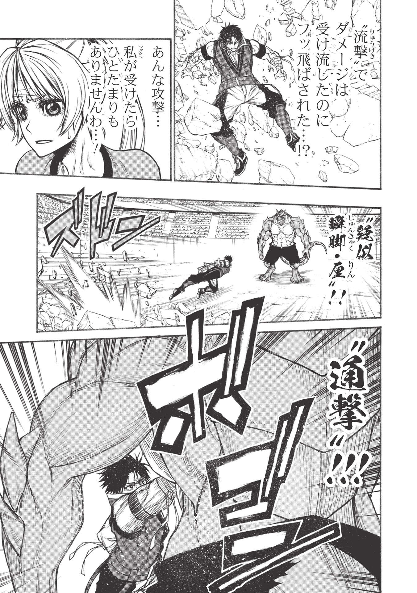 Shinmai Ossan Boukensha, Saikyou Party ni Shinu Hodo Kitaerarete Muteki ni Naru. Chap 24.1 - Next Chap 25.1