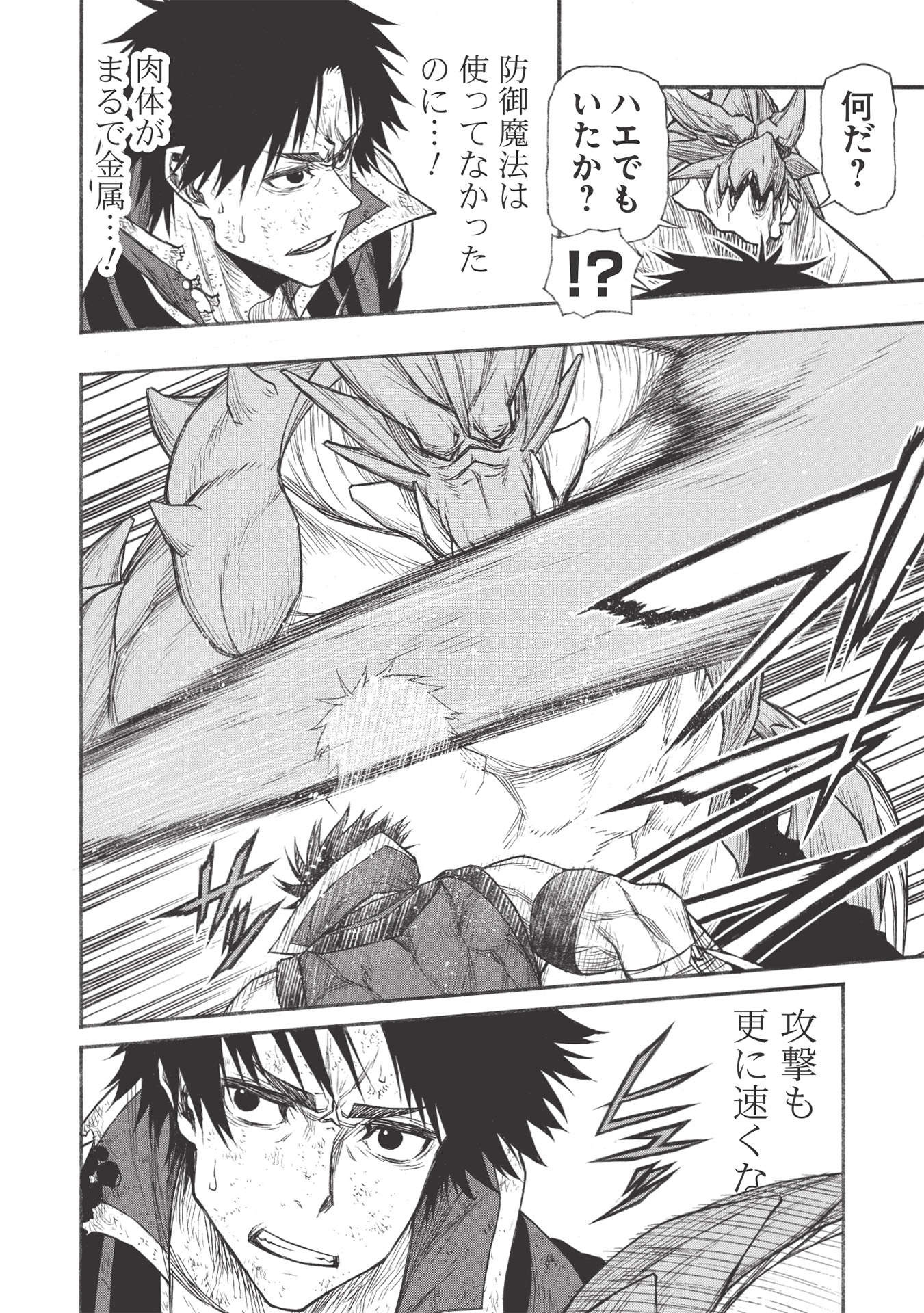 Shinmai Ossan Boukensha, Saikyou Party ni Shinu Hodo Kitaerarete Muteki ni Naru. Chap 24.1 - Next Chap 25.1