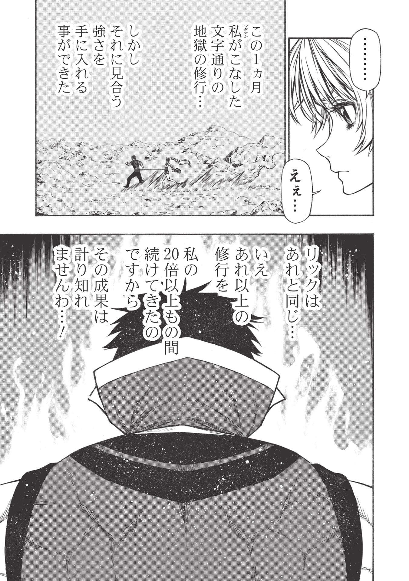 Shinmai Ossan Boukensha, Saikyou Party ni Shinu Hodo Kitaerarete Muteki ni Naru. Chap 24.1 - Next Chap 25.1