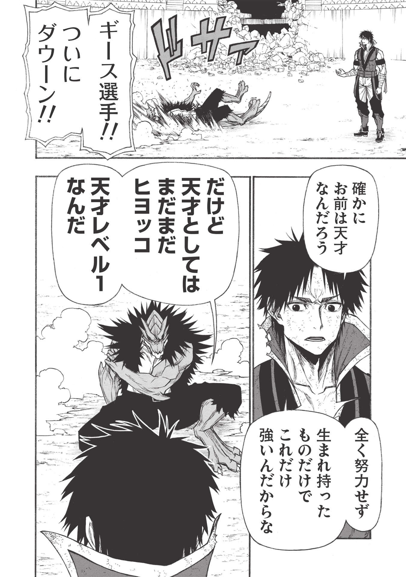 Shinmai Ossan Boukensha, Saikyou Party ni Shinu Hodo Kitaerarete Muteki ni Naru. Chap 24.1 - Next Chap 25.1
