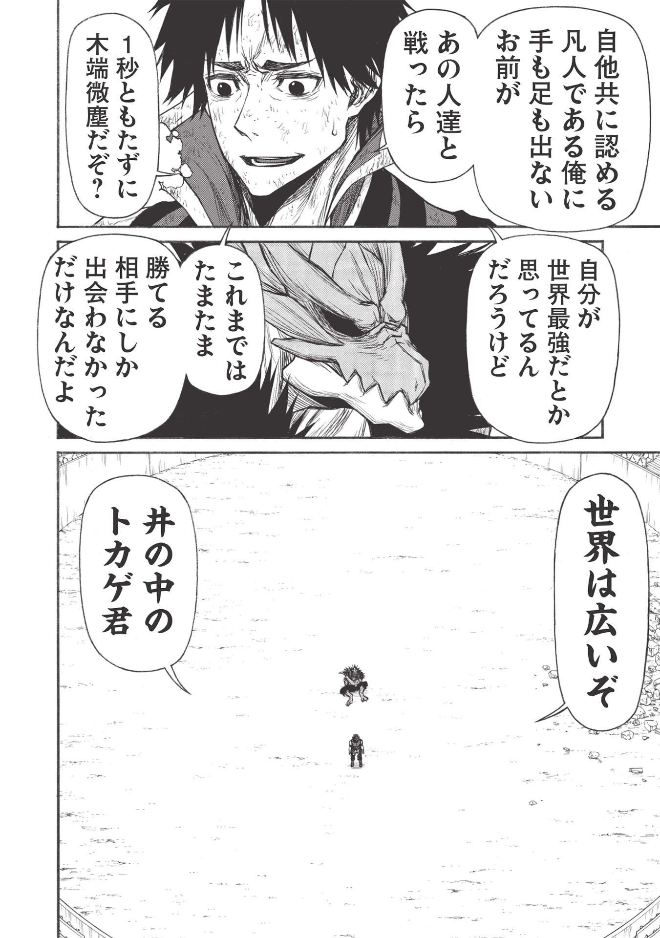 Shinmai Ossan Boukensha, Saikyou Party ni Shinu Hodo Kitaerarete Muteki ni Naru. Chap 24.1 - Next Chap 25.1