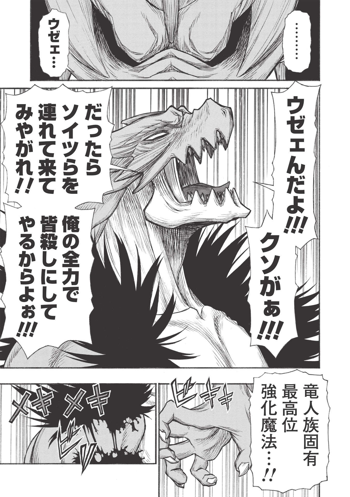 Shinmai Ossan Boukensha, Saikyou Party ni Shinu Hodo Kitaerarete Muteki ni Naru. Chap 24.1 - Next Chap 25.1