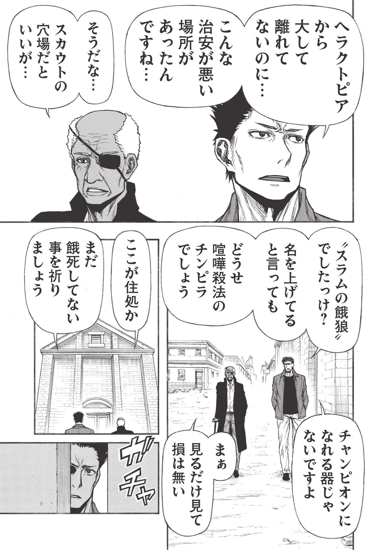 Shinmai Ossan Boukensha, Saikyou Party ni Shinu Hodo Kitaerarete Muteki ni Naru. Chap 25.1 - Next Chap 26.1