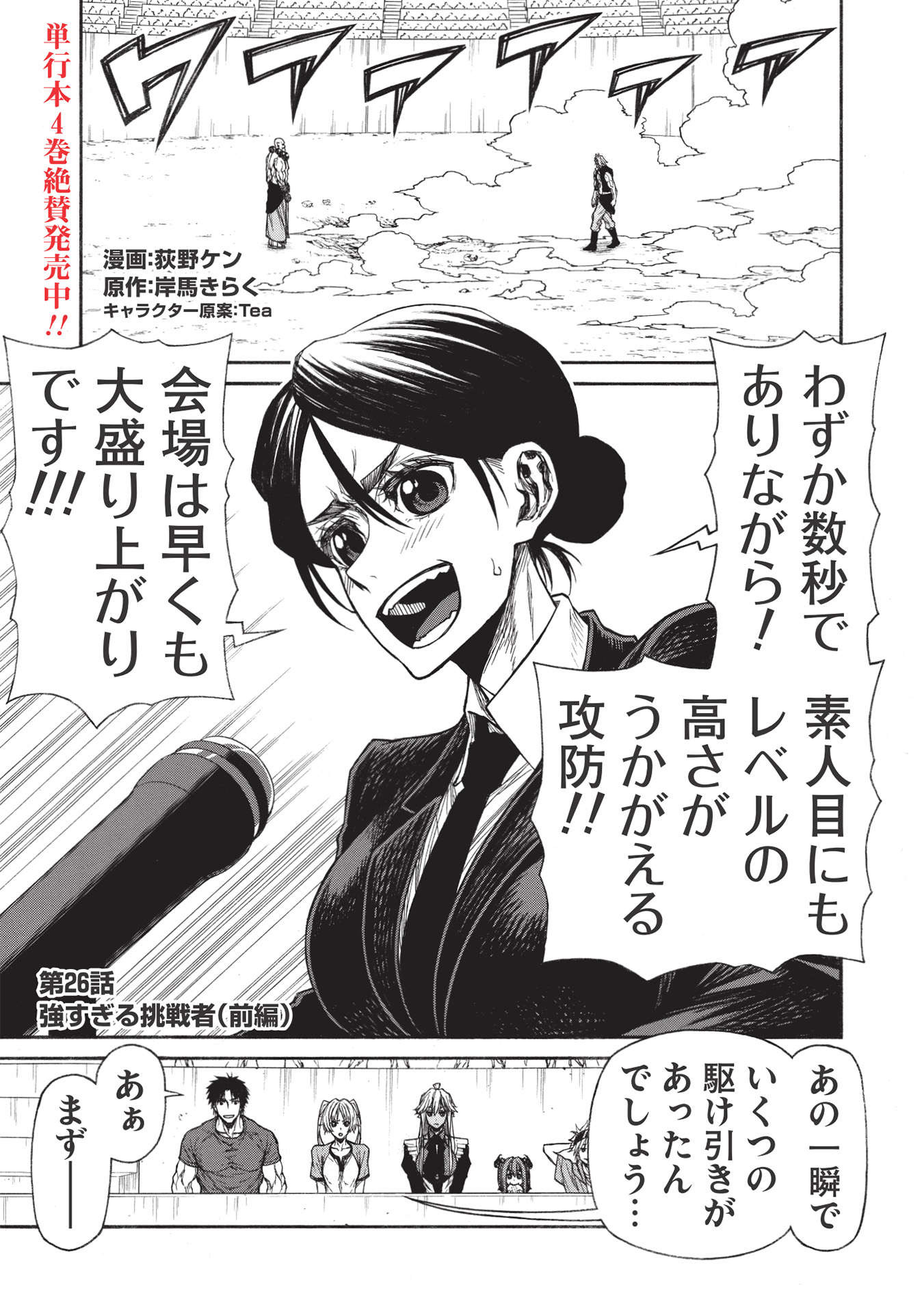 Shinmai Ossan Boukensha, Saikyou Party ni Shinu Hodo Kitaerarete Muteki ni Naru. Chap 26.1 - Next Chap 27.1