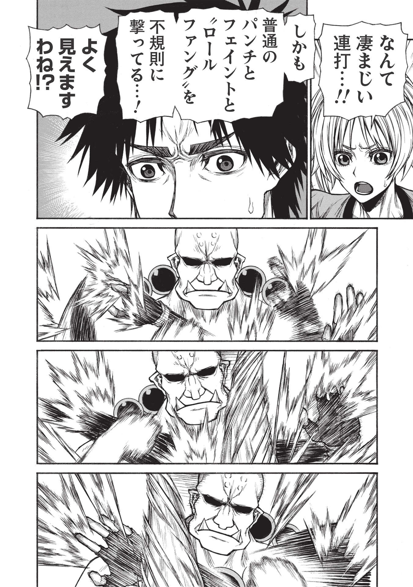 Shinmai Ossan Boukensha, Saikyou Party ni Shinu Hodo Kitaerarete Muteki ni Naru. Chap 26.1 - Next Chap 27.1