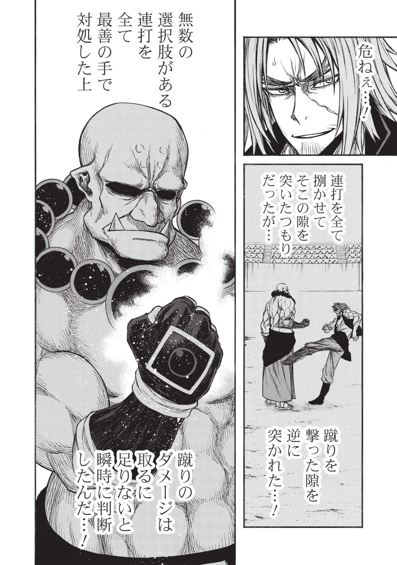 Shinmai Ossan Boukensha, Saikyou Party ni Shinu Hodo Kitaerarete Muteki ni Naru. Chap 26.1 - Next Chap 27.1