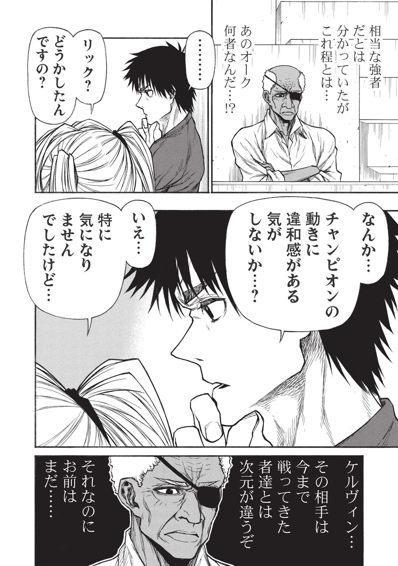 Shinmai Ossan Boukensha, Saikyou Party ni Shinu Hodo Kitaerarete Muteki ni Naru. Chap 26.1 - Next Chap 27.1