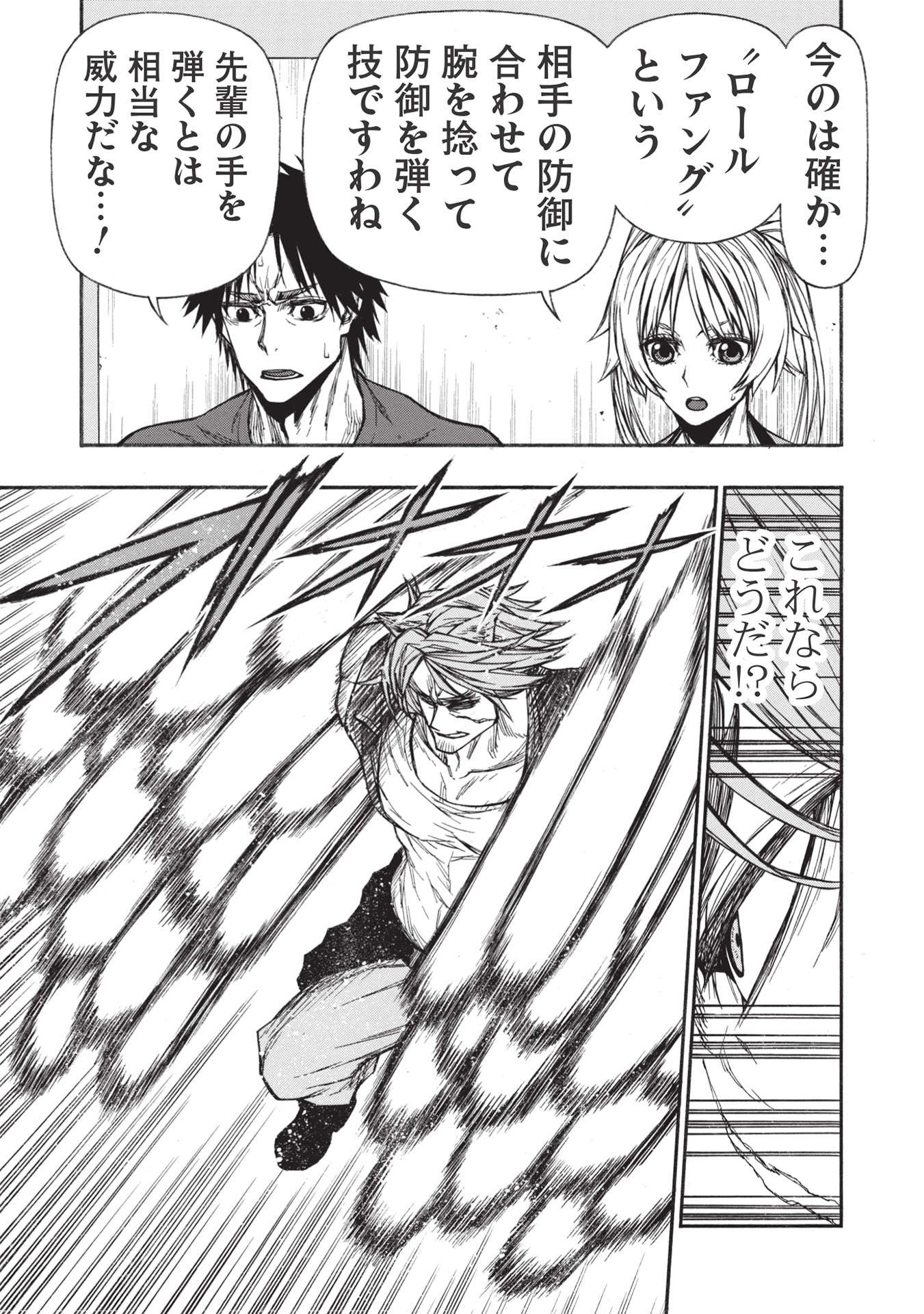 Shinmai Ossan Boukensha, Saikyou Party ni Shinu Hodo Kitaerarete Muteki ni Naru. Chap 26.1 - Next Chap 27.1
