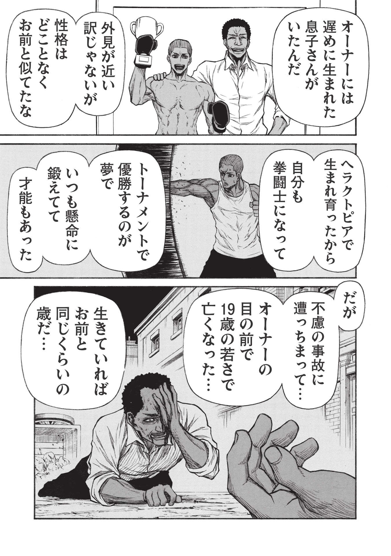 Shinmai Ossan Boukensha, Saikyou Party ni Shinu Hodo Kitaerarete Muteki ni Naru. Chap 27.1 - Next Chap 28.1