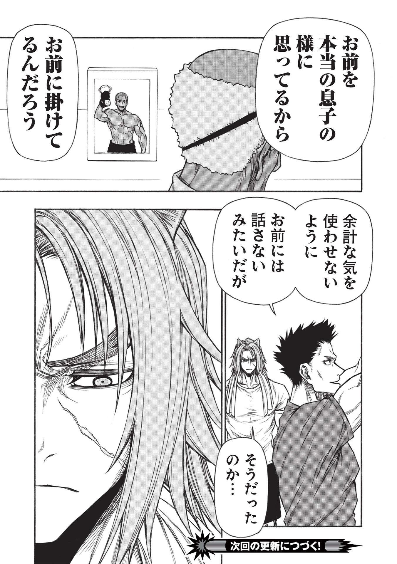 Shinmai Ossan Boukensha, Saikyou Party ni Shinu Hodo Kitaerarete Muteki ni Naru. Chap 27.1 - Next Chap 28.1