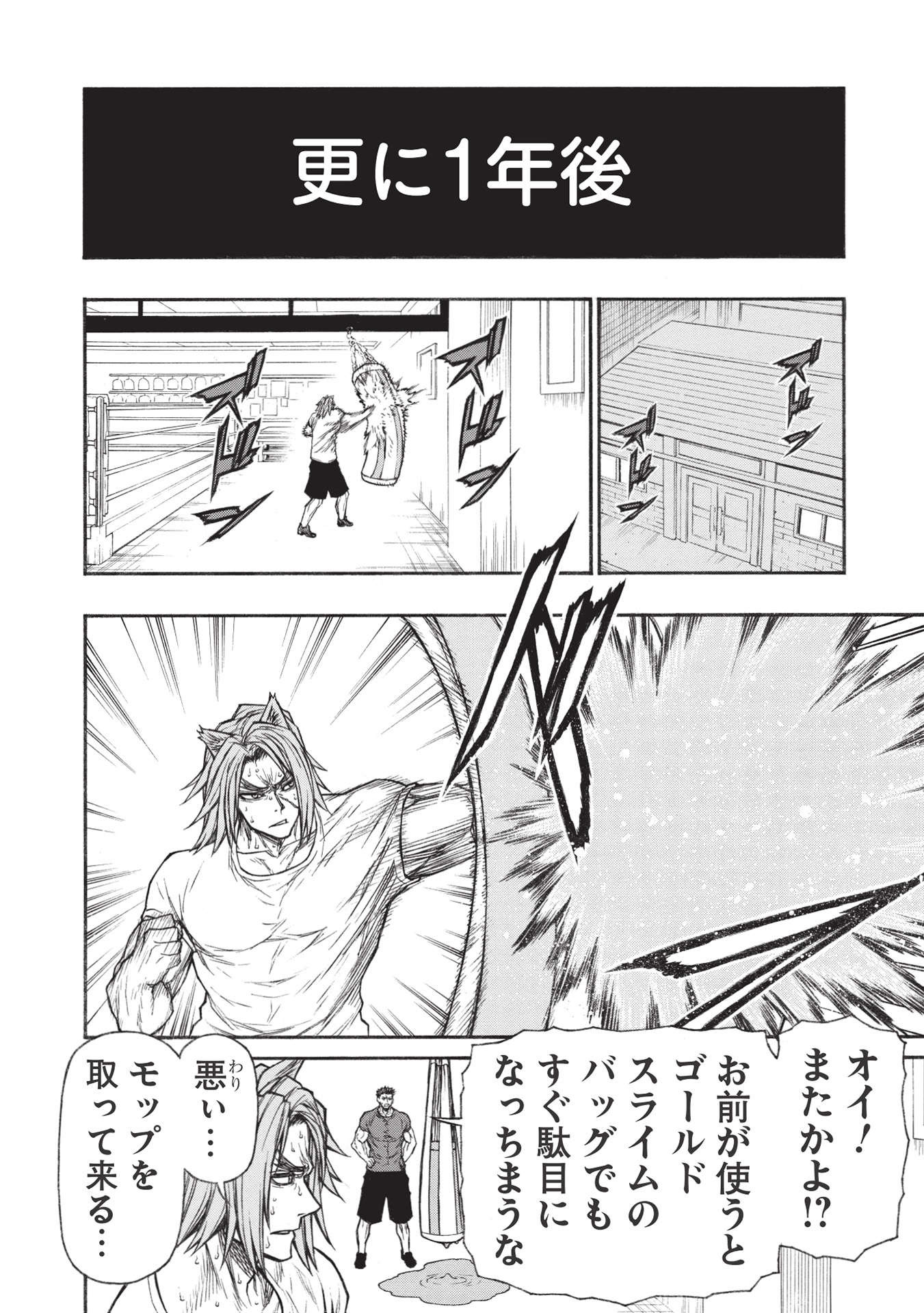 Shinmai Ossan Boukensha, Saikyou Party ni Shinu Hodo Kitaerarete Muteki ni Naru. Chap 27.1 - Next Chap 28.1