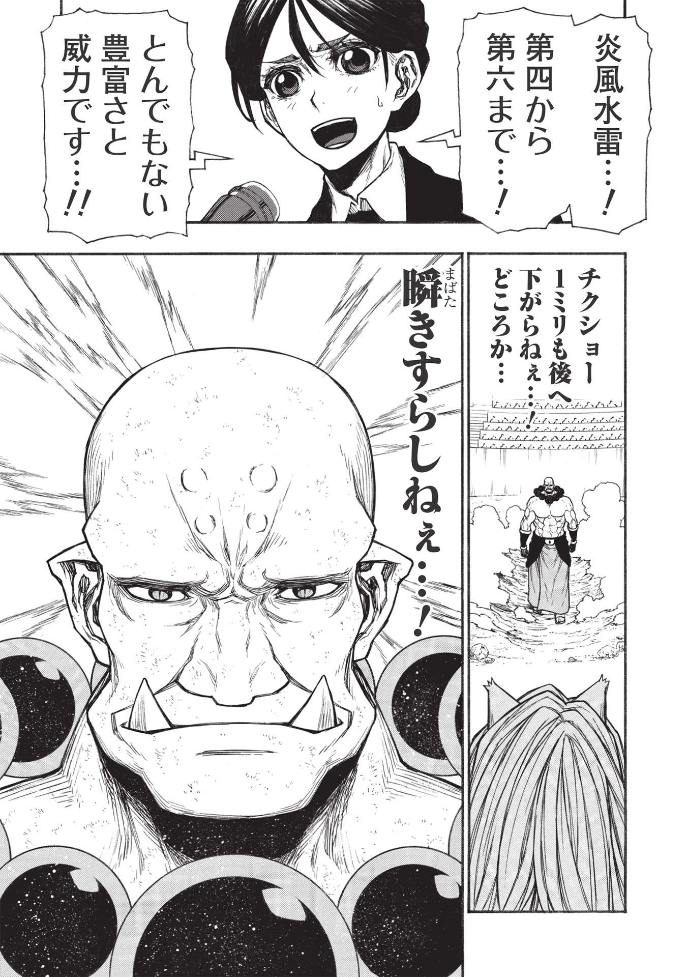 Shinmai Ossan Boukensha, Saikyou Party ni Shinu Hodo Kitaerarete Muteki ni Naru. Chap 29.1 - Next Chap 30.1