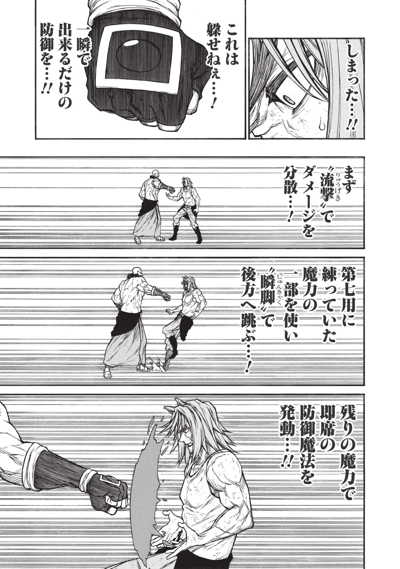 Shinmai Ossan Boukensha, Saikyou Party ni Shinu Hodo Kitaerarete Muteki ni Naru. Chap 29.1 - Next Chap 30.1