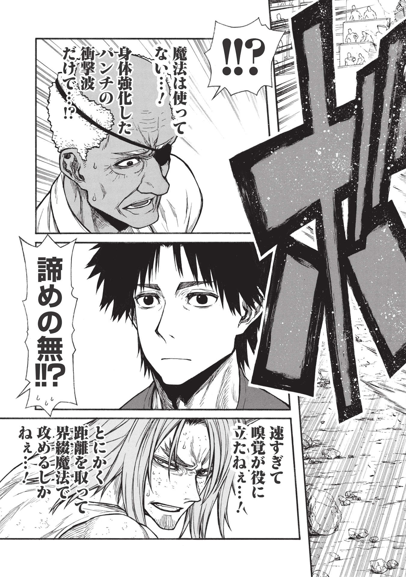 Shinmai Ossan Boukensha, Saikyou Party ni Shinu Hodo Kitaerarete Muteki ni Naru. Chap 29.1 - Next Chap 30.1