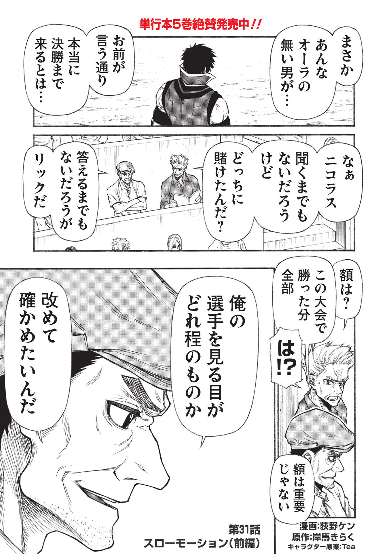 Shinmai Ossan Boukensha, Saikyou Party ni Shinu Hodo Kitaerarete Muteki ni Naru. Chap 31.1 - Next Chap 32.1