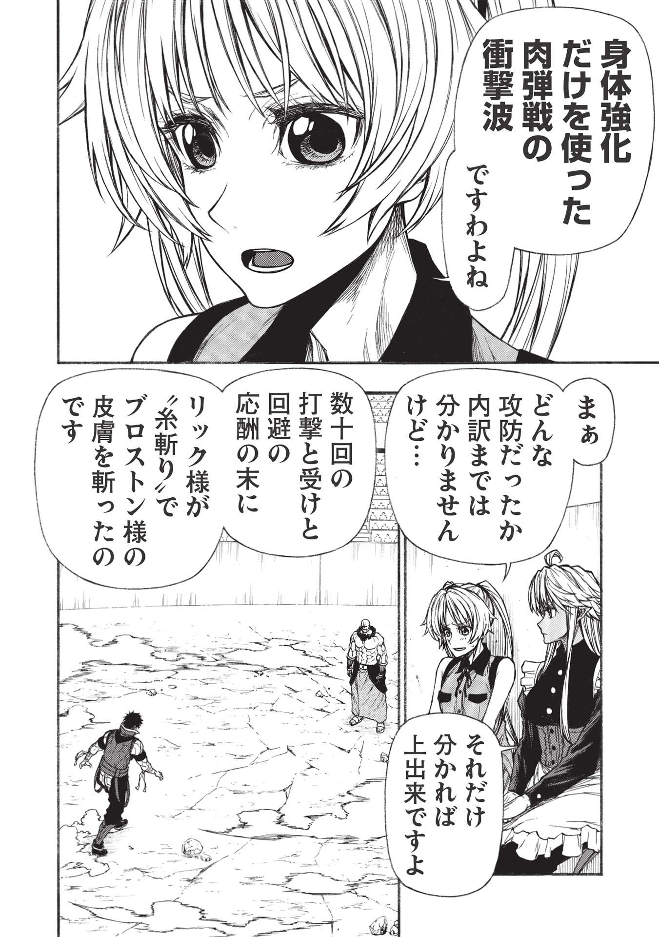 Shinmai Ossan Boukensha, Saikyou Party ni Shinu Hodo Kitaerarete Muteki ni Naru. Chap 31.1 - Next Chap 32.1