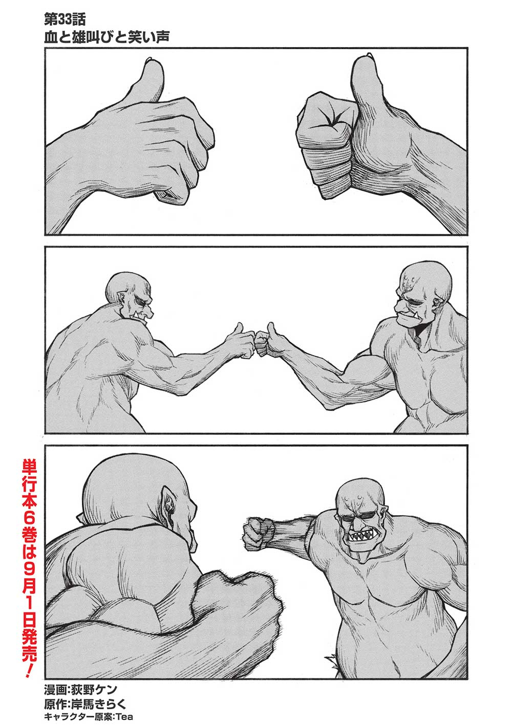 Shinmai Ossan Boukensha, Saikyou Party ni Shinu Hodo Kitaerarete Muteki ni Naru. Chap 33 - Next Chap 34