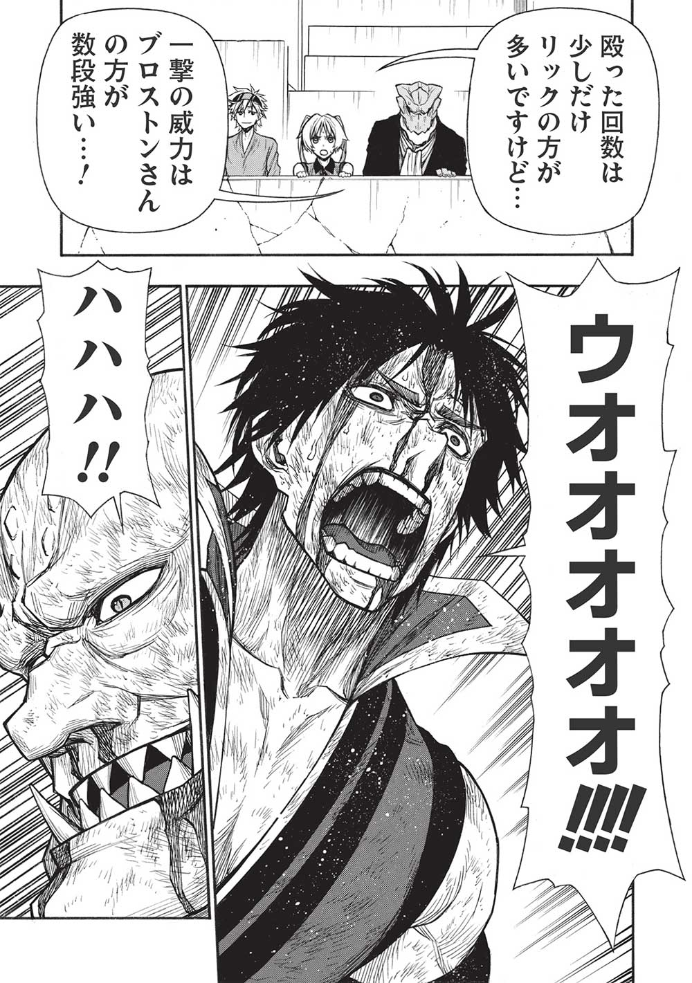Shinmai Ossan Boukensha, Saikyou Party ni Shinu Hodo Kitaerarete Muteki ni Naru. Chap 33 - Next Chap 34