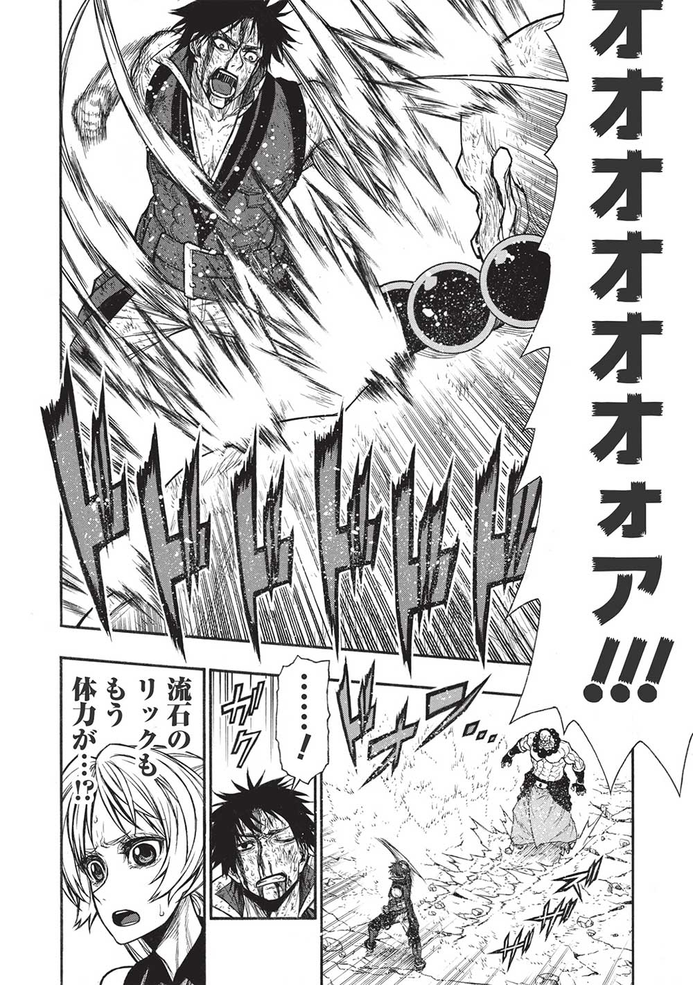 Shinmai Ossan Boukensha, Saikyou Party ni Shinu Hodo Kitaerarete Muteki ni Naru. Chap 33 - Next Chap 34