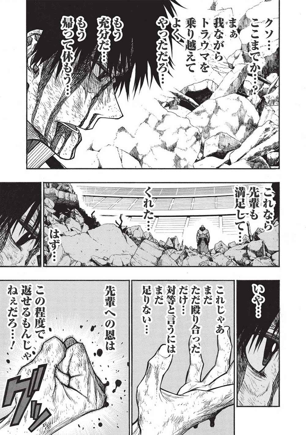 Shinmai Ossan Boukensha, Saikyou Party ni Shinu Hodo Kitaerarete Muteki ni Naru. Chap 33 - Next Chap 34