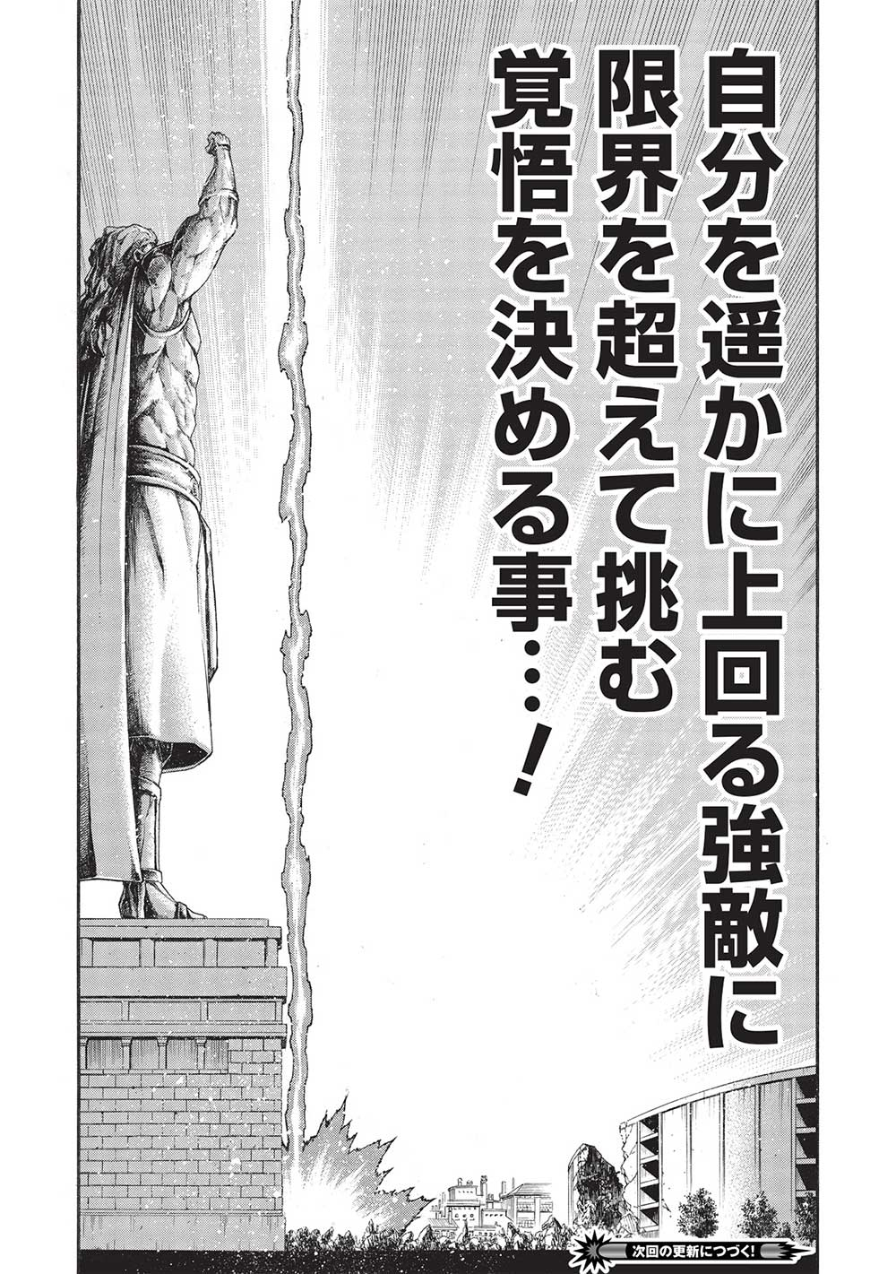 Shinmai Ossan Boukensha, Saikyou Party ni Shinu Hodo Kitaerarete Muteki ni Naru. Chap 33 - Next Chap 34