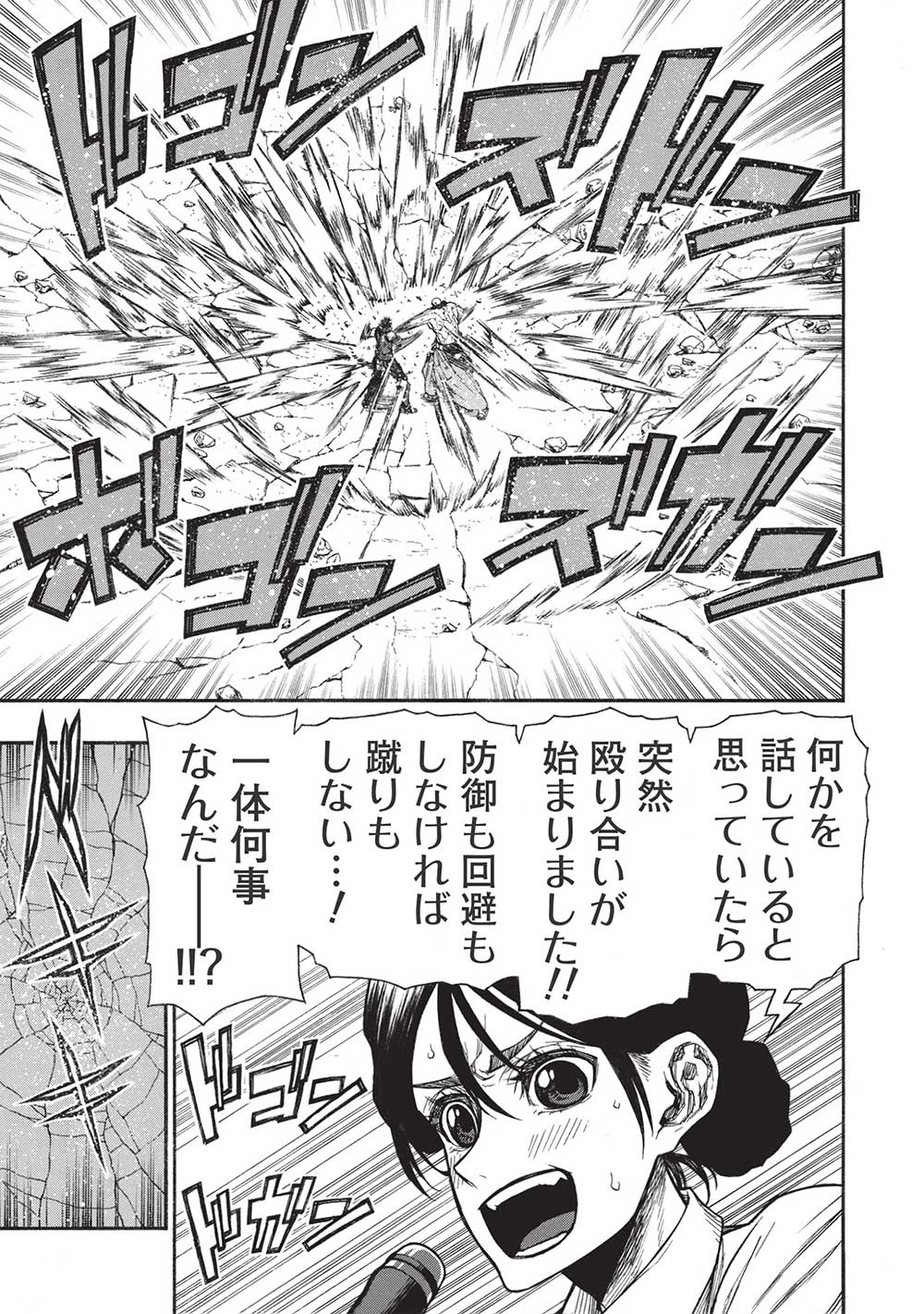 Shinmai Ossan Boukensha, Saikyou Party ni Shinu Hodo Kitaerarete Muteki ni Naru. Chap 33 - Next Chap 34