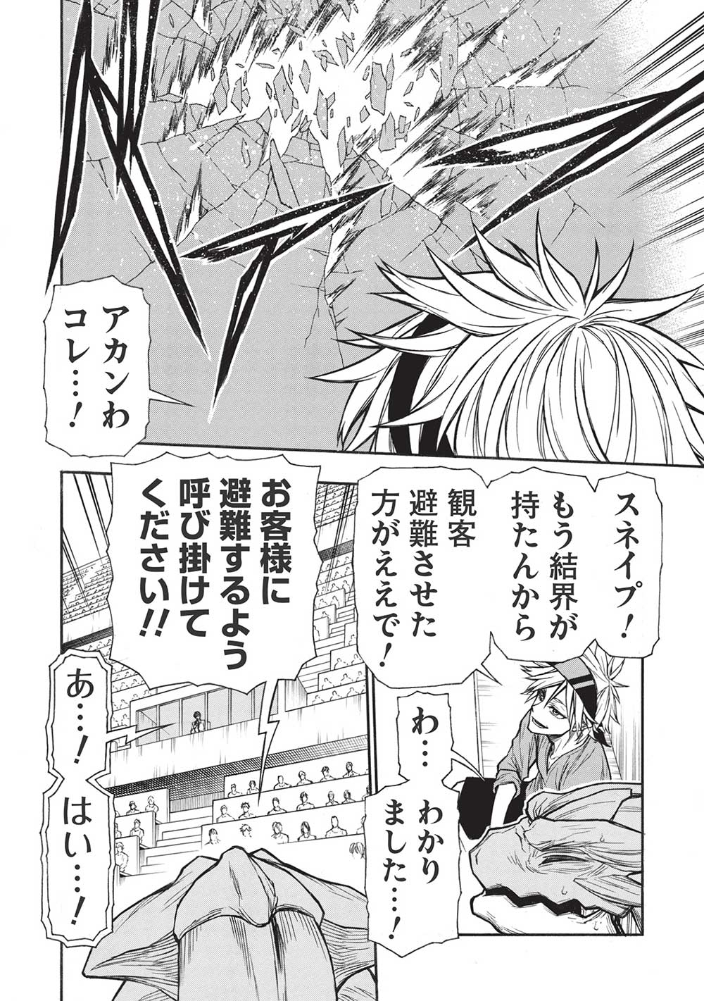 Shinmai Ossan Boukensha, Saikyou Party ni Shinu Hodo Kitaerarete Muteki ni Naru. Chap 33 - Next Chap 34