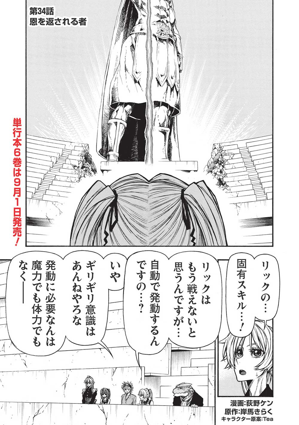 Shinmai Ossan Boukensha, Saikyou Party ni Shinu Hodo Kitaerarete Muteki ni Naru. Chap 34 - Next Chap 35