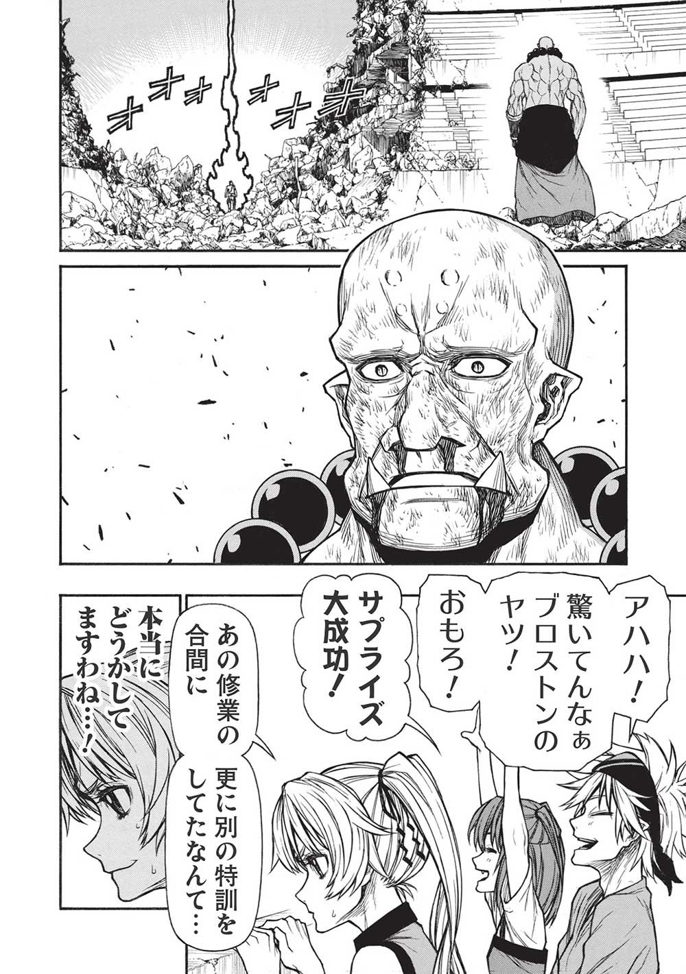 Shinmai Ossan Boukensha, Saikyou Party ni Shinu Hodo Kitaerarete Muteki ni Naru. Chap 34 - Next Chap 35