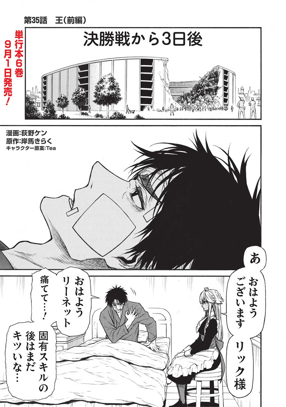 Shinmai Ossan Boukensha, Saikyou Party ni Shinu Hodo Kitaerarete Muteki ni Naru. Chap 35.1 - Next Chap 36.1