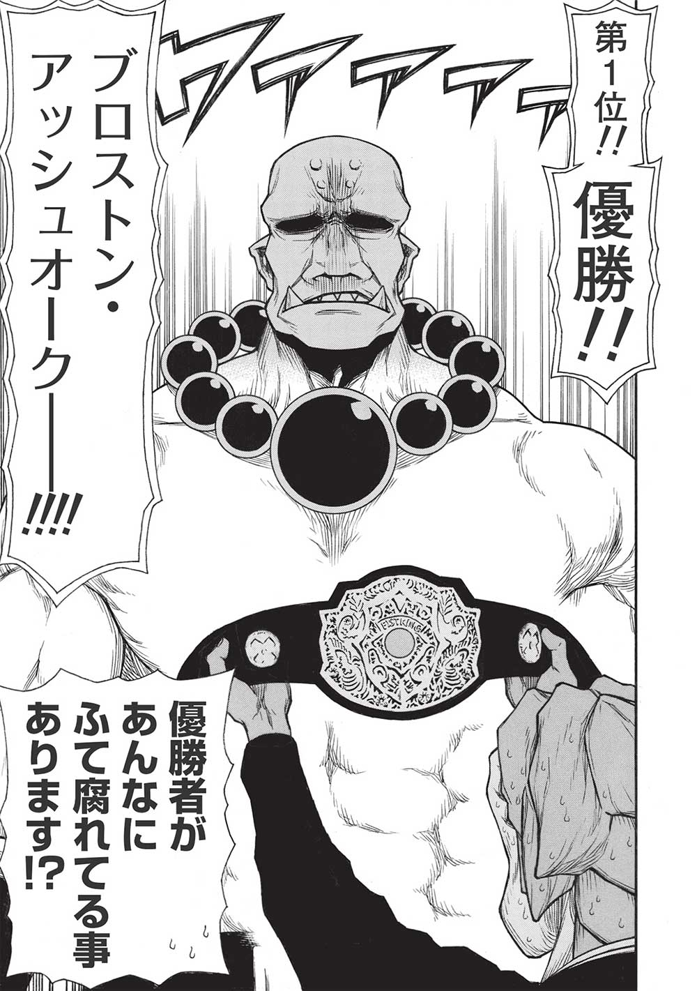 Shinmai Ossan Boukensha, Saikyou Party ni Shinu Hodo Kitaerarete Muteki ni Naru. Chap 35.1 - Next Chap 36.1