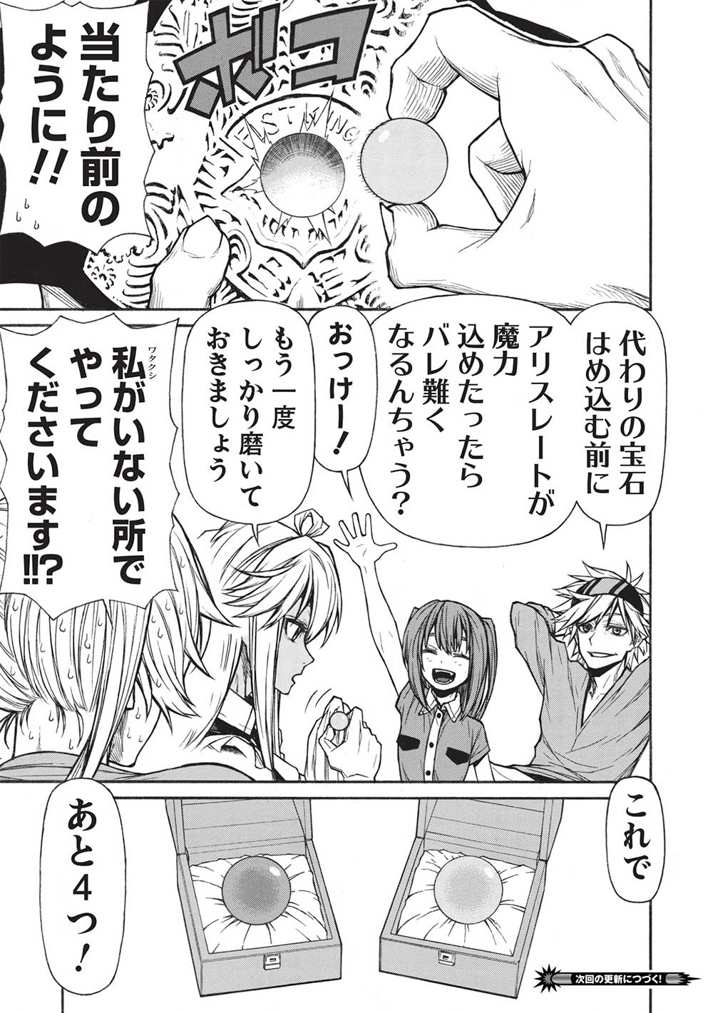 Shinmai Ossan Boukensha, Saikyou Party ni Shinu Hodo Kitaerarete Muteki ni Naru. Chap 35.1 - Next Chap 36.1