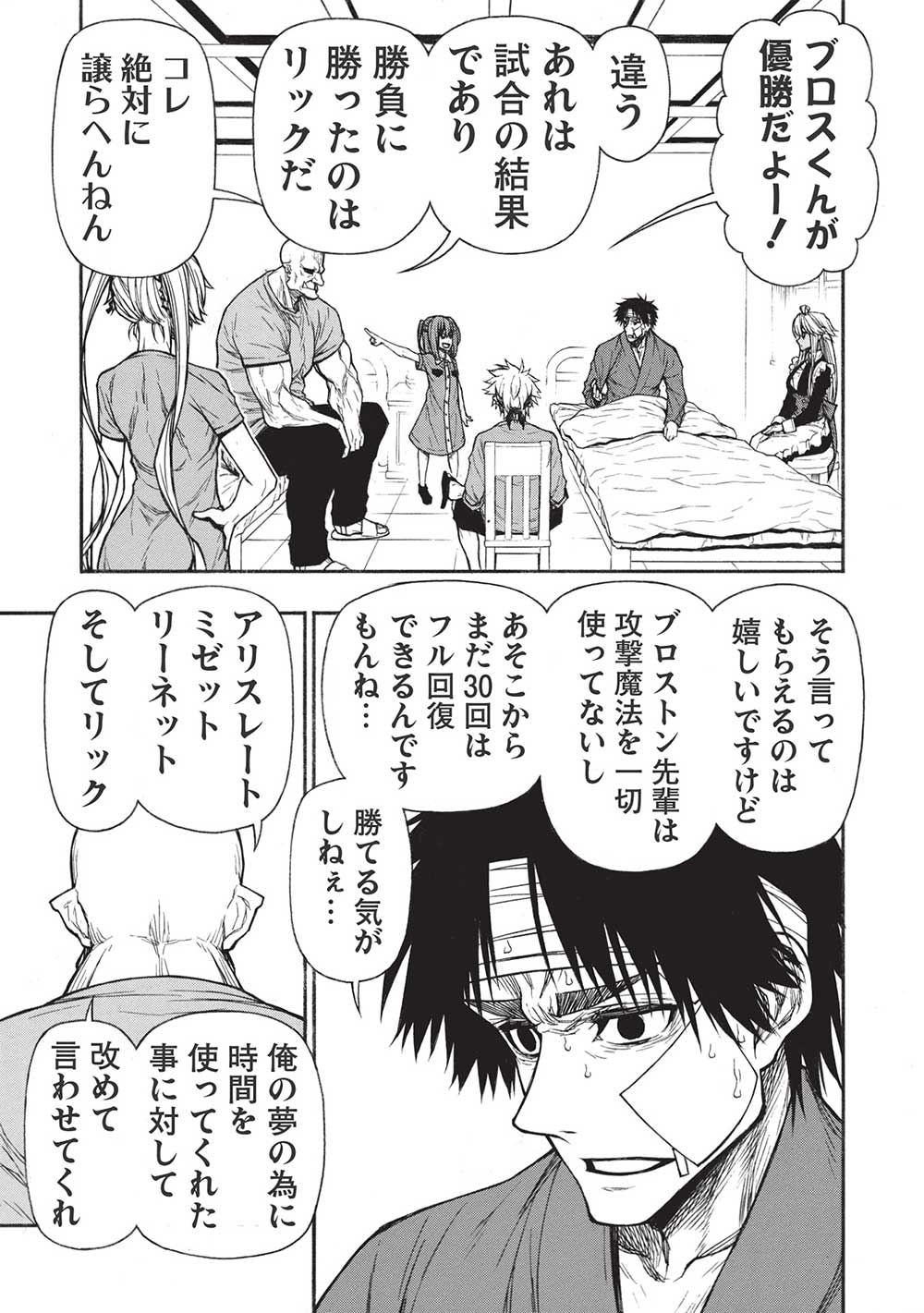 Shinmai Ossan Boukensha, Saikyou Party ni Shinu Hodo Kitaerarete Muteki ni Naru. Chap 35.1 - Next Chap 36.1