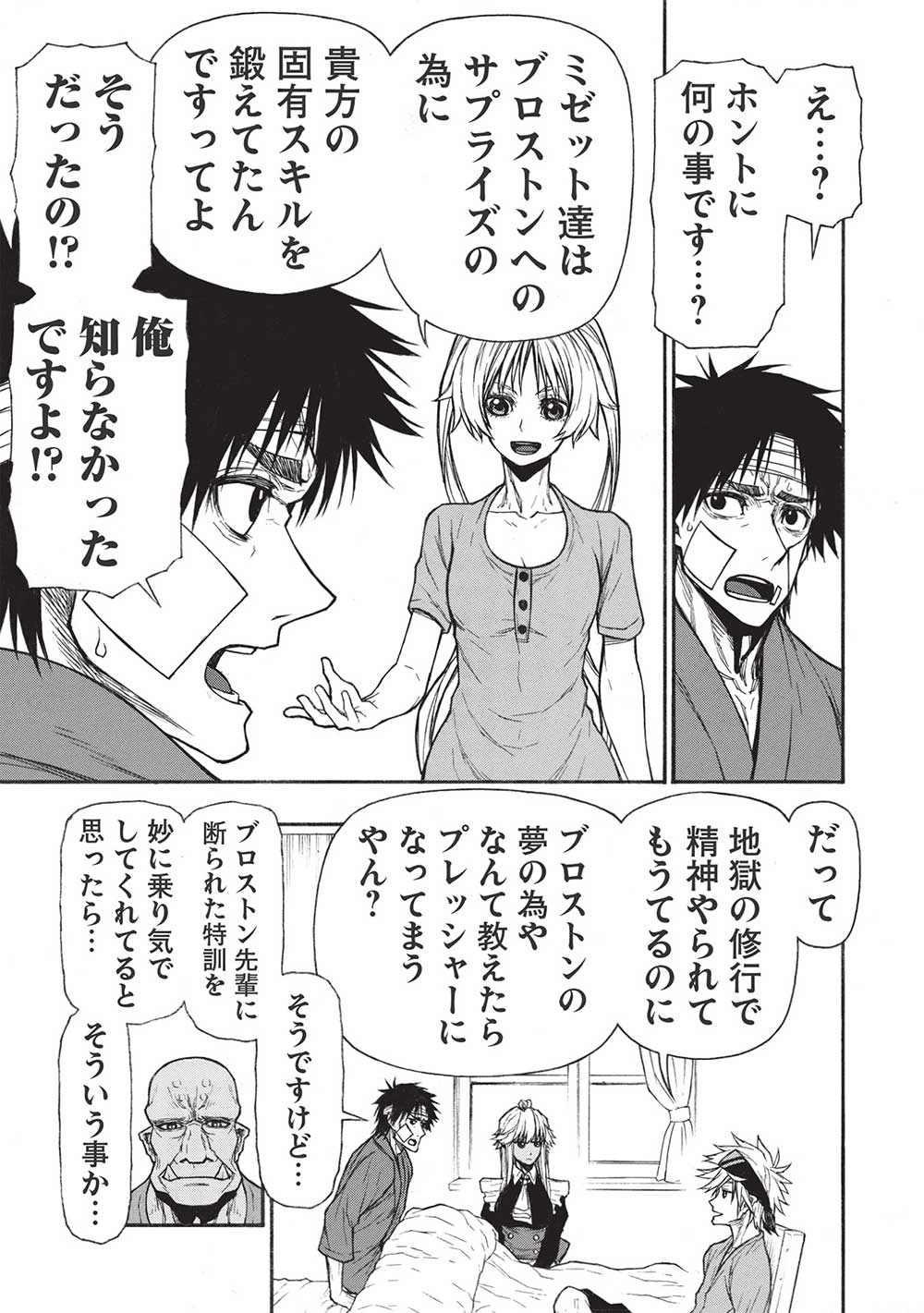 Shinmai Ossan Boukensha, Saikyou Party ni Shinu Hodo Kitaerarete Muteki ni Naru. Chap 35.1 - Next Chap 36.1
