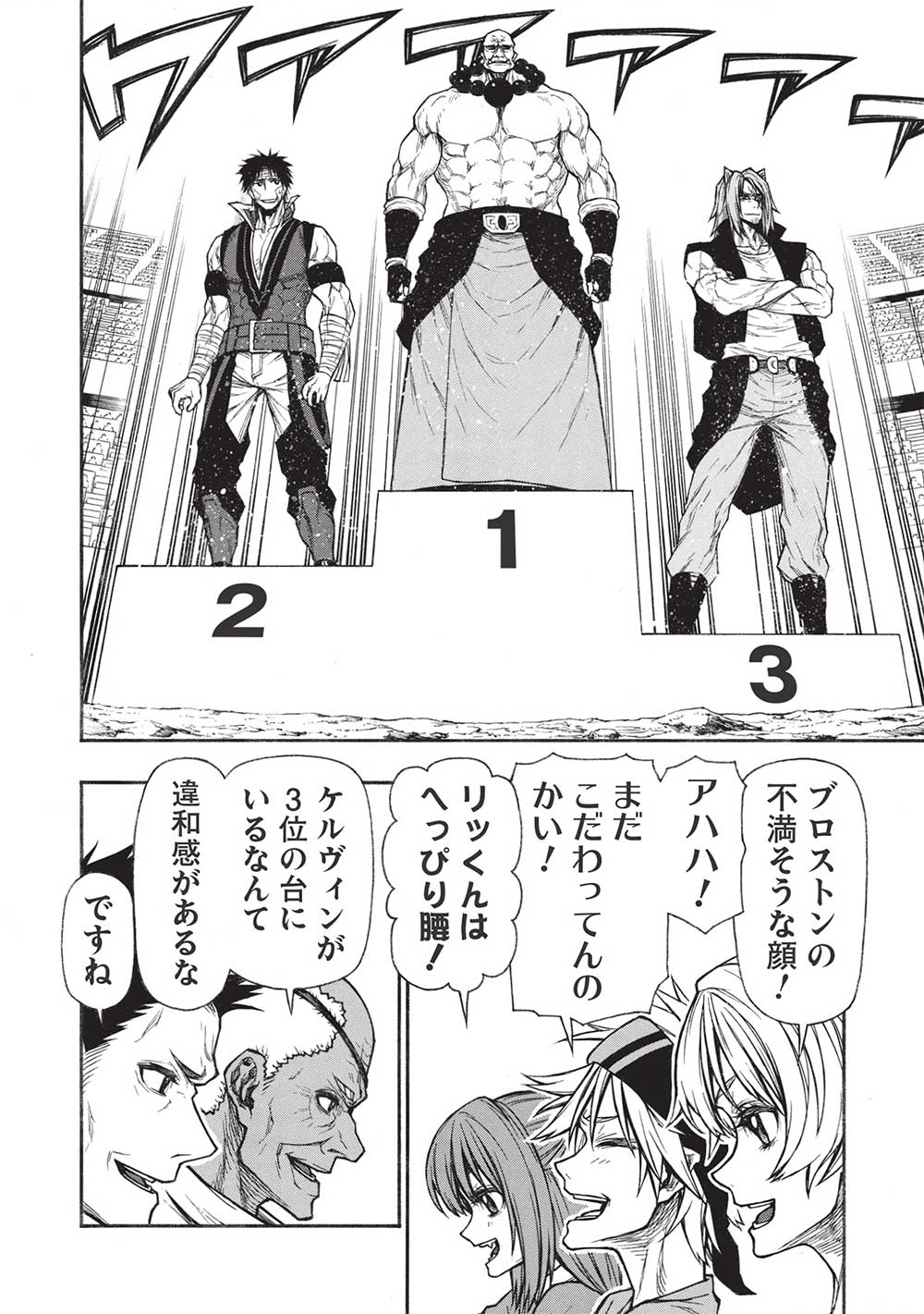 Shinmai Ossan Boukensha, Saikyou Party ni Shinu Hodo Kitaerarete Muteki ni Naru. Chap 35.1 - Next Chap 36.1