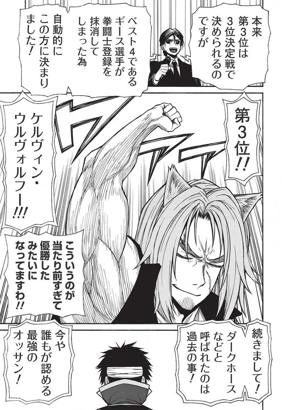 Shinmai Ossan Boukensha, Saikyou Party ni Shinu Hodo Kitaerarete Muteki ni Naru. Chap 35.1 - Next Chap 36.1