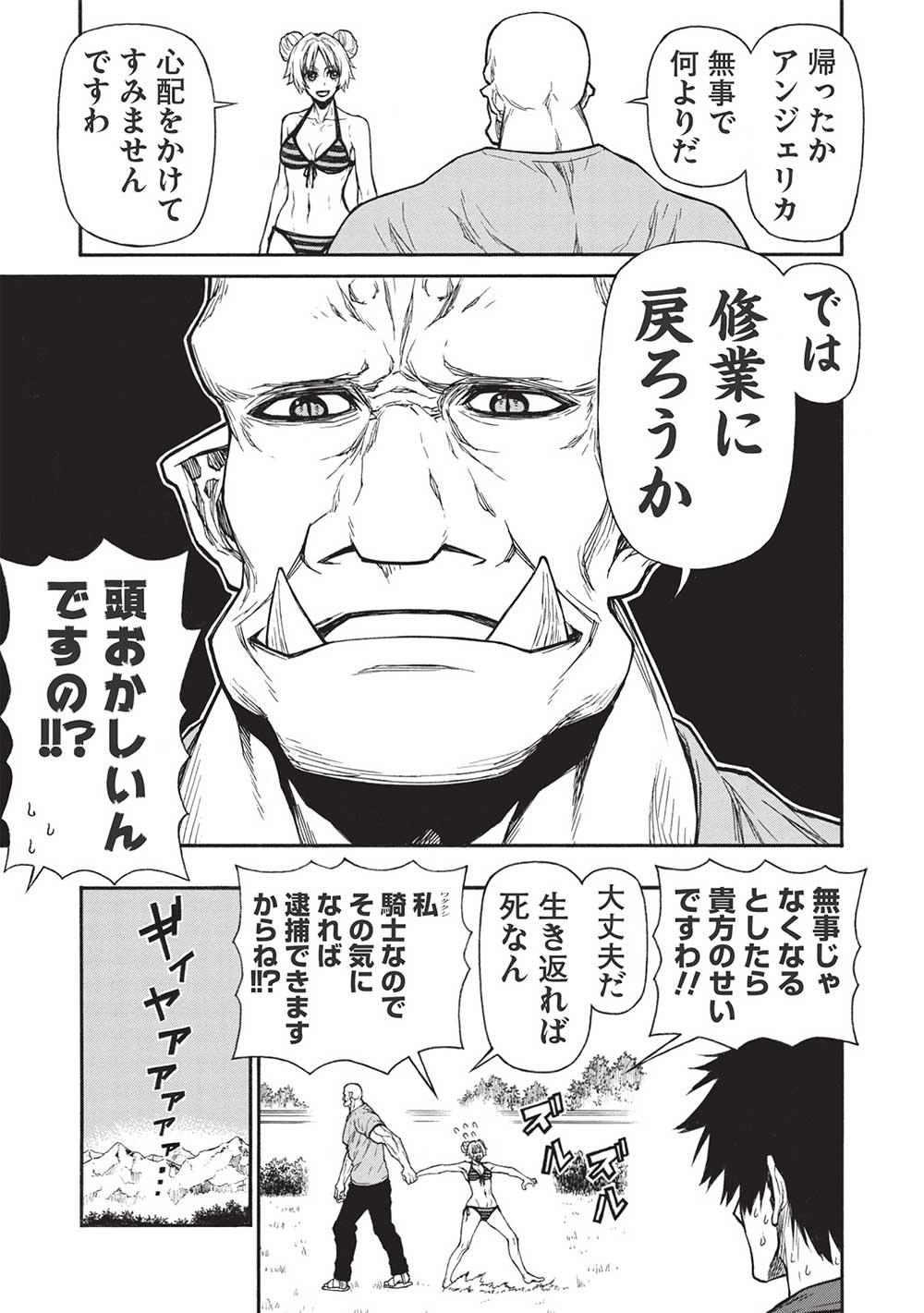 Shinmai Ossan Boukensha, Saikyou Party ni Shinu Hodo Kitaerarete Muteki ni Naru. Chap 36.2 - Next Chap 37.2