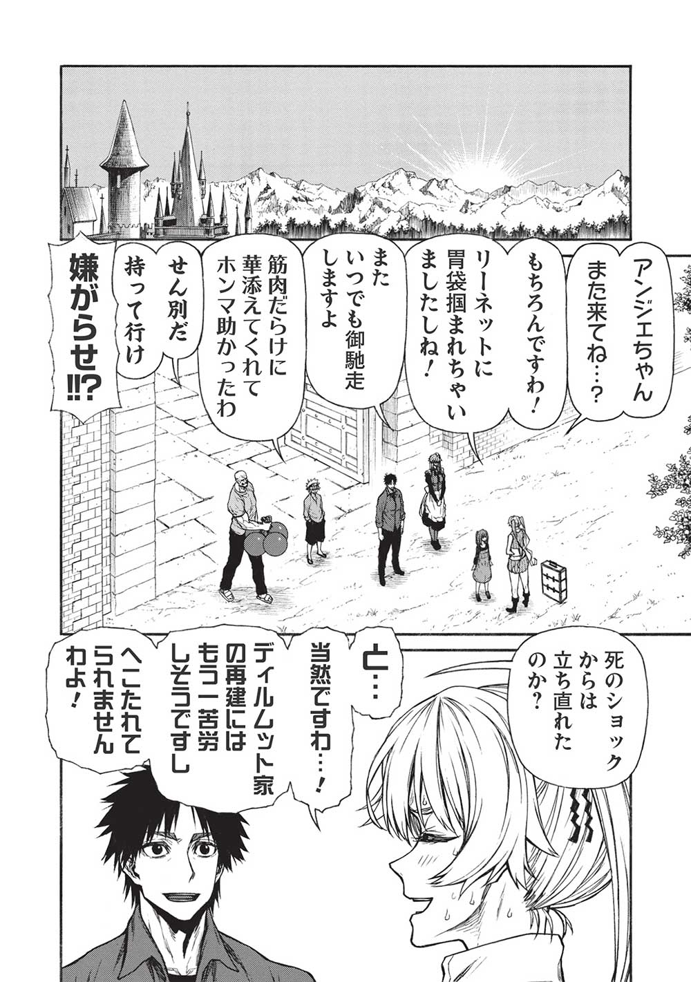 Shinmai Ossan Boukensha, Saikyou Party ni Shinu Hodo Kitaerarete Muteki ni Naru. Chap 36.2 - Next Chap 37.2
