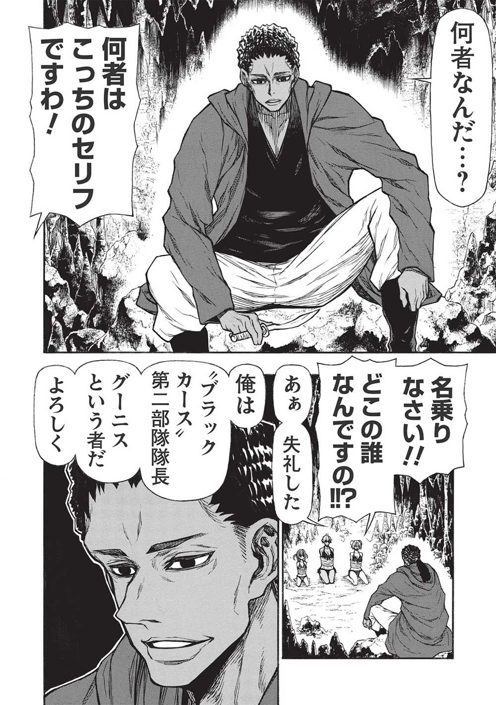 Shinmai Ossan Boukensha, Saikyou Party ni Shinu Hodo Kitaerarete Muteki ni Naru. Chap 36.2 - Next Chap 37.2