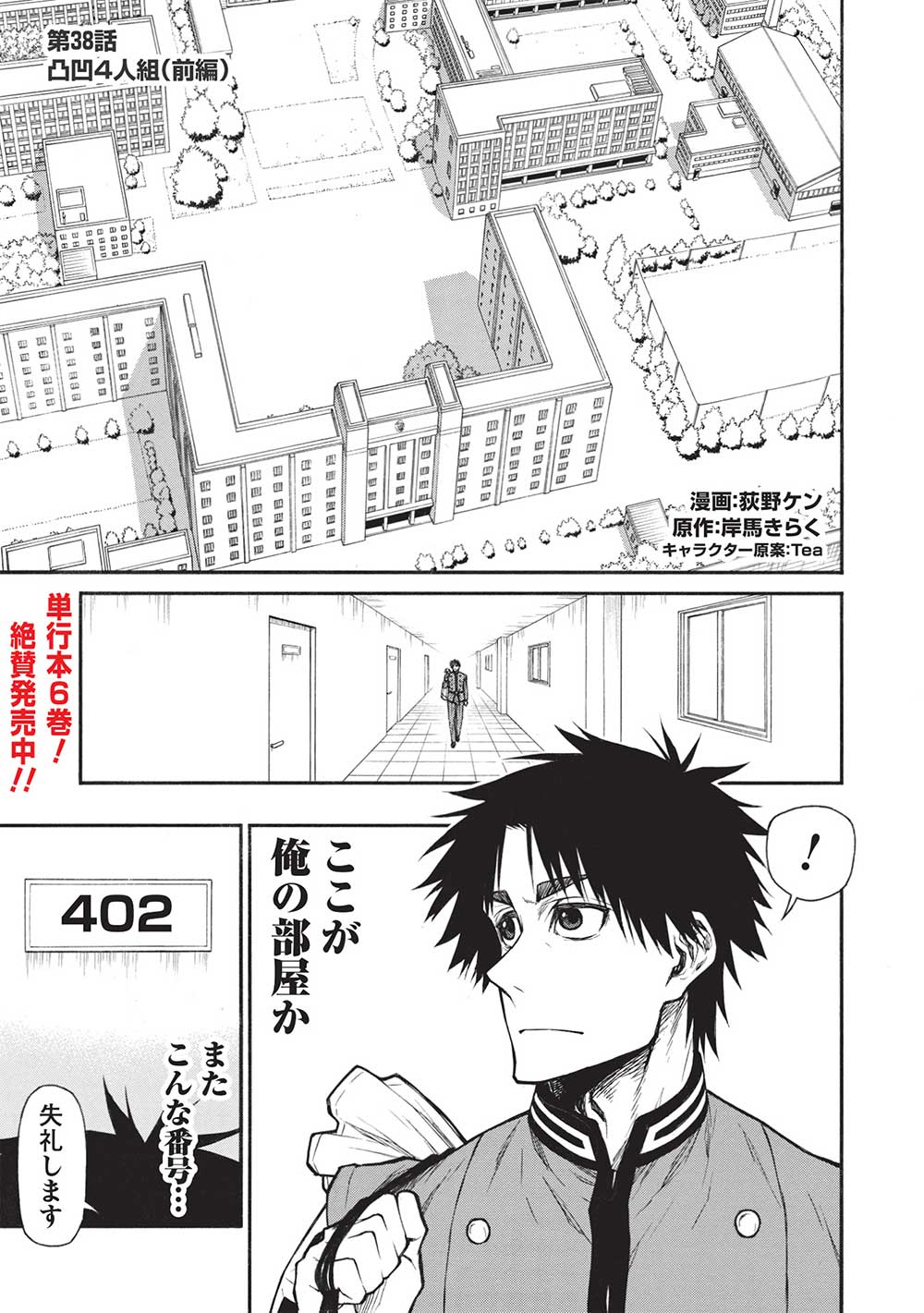 Shinmai Ossan Boukensha, Saikyou Party ni Shinu Hodo Kitaerarete Muteki ni Naru. Chap 38.1 - Next Chap 39.1