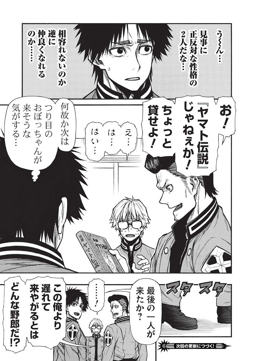 Shinmai Ossan Boukensha, Saikyou Party ni Shinu Hodo Kitaerarete Muteki ni Naru. Chap 38.1 - Next Chap 39.1