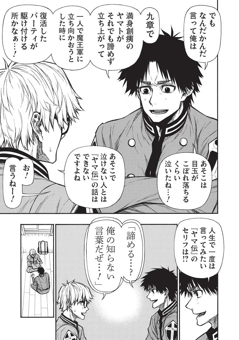 Shinmai Ossan Boukensha, Saikyou Party ni Shinu Hodo Kitaerarete Muteki ni Naru. Chap 38.1 - Next Chap 39.1