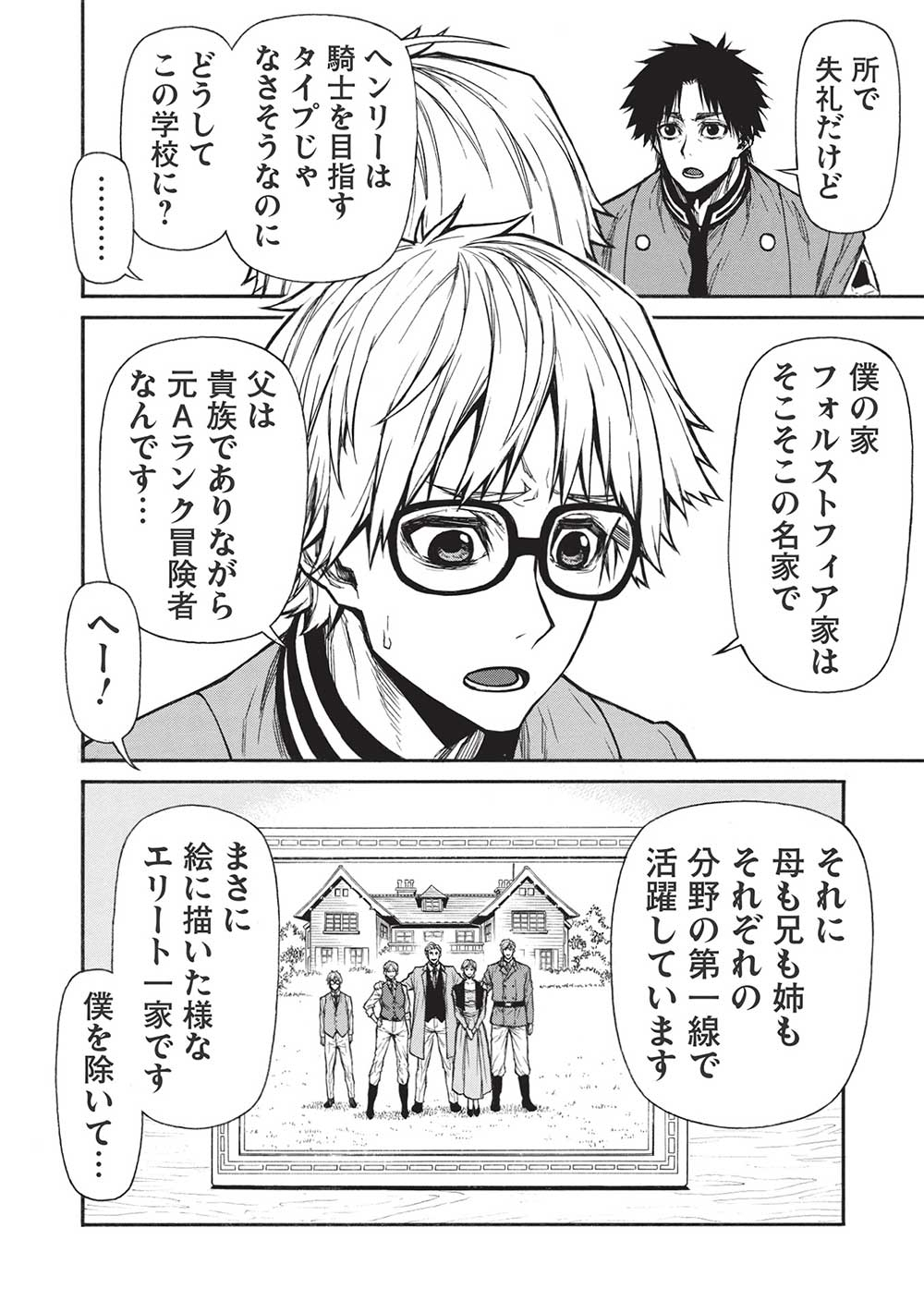 Shinmai Ossan Boukensha, Saikyou Party ni Shinu Hodo Kitaerarete Muteki ni Naru. Chap 38.1 - Next Chap 39.1