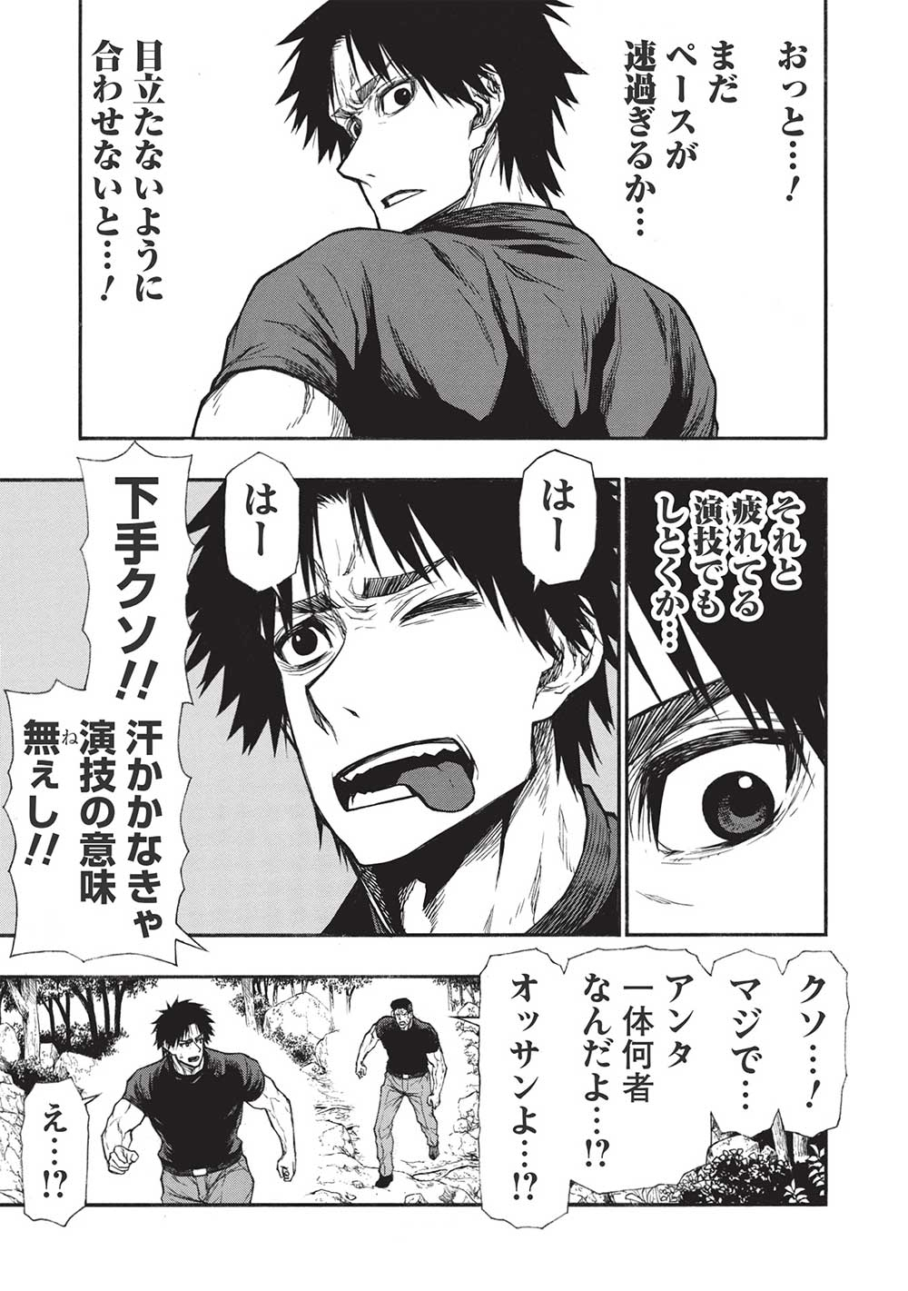 Shinmai Ossan Boukensha, Saikyou Party ni Shinu Hodo Kitaerarete Muteki ni Naru. Chap 39.1 - Next Chap 40.1
