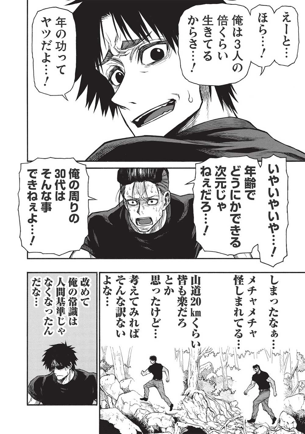 Shinmai Ossan Boukensha, Saikyou Party ni Shinu Hodo Kitaerarete Muteki ni Naru. Chap 39.1 - Next Chap 40.1