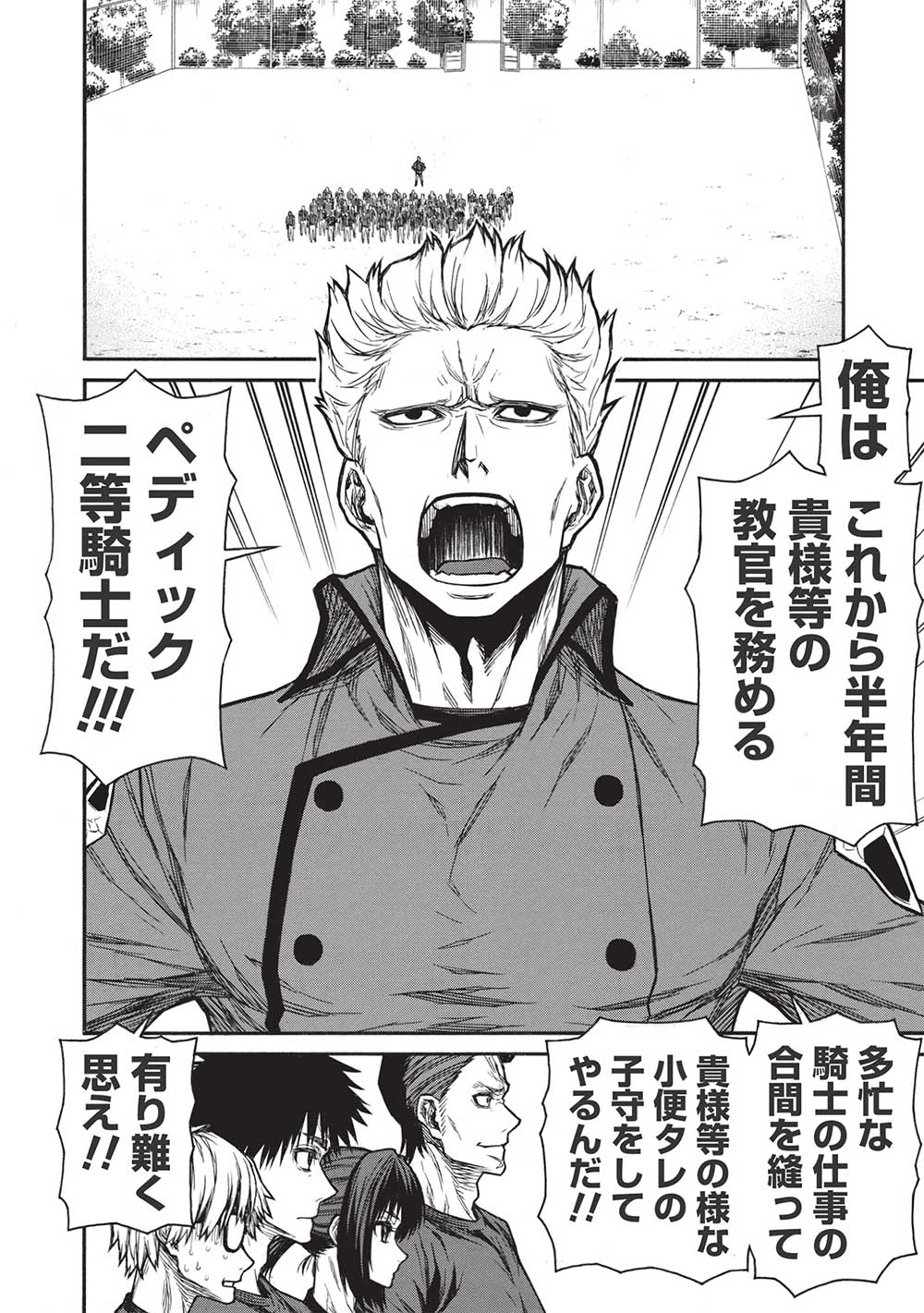 Shinmai Ossan Boukensha, Saikyou Party ni Shinu Hodo Kitaerarete Muteki ni Naru. Chap 39.1 - Next Chap 40.1