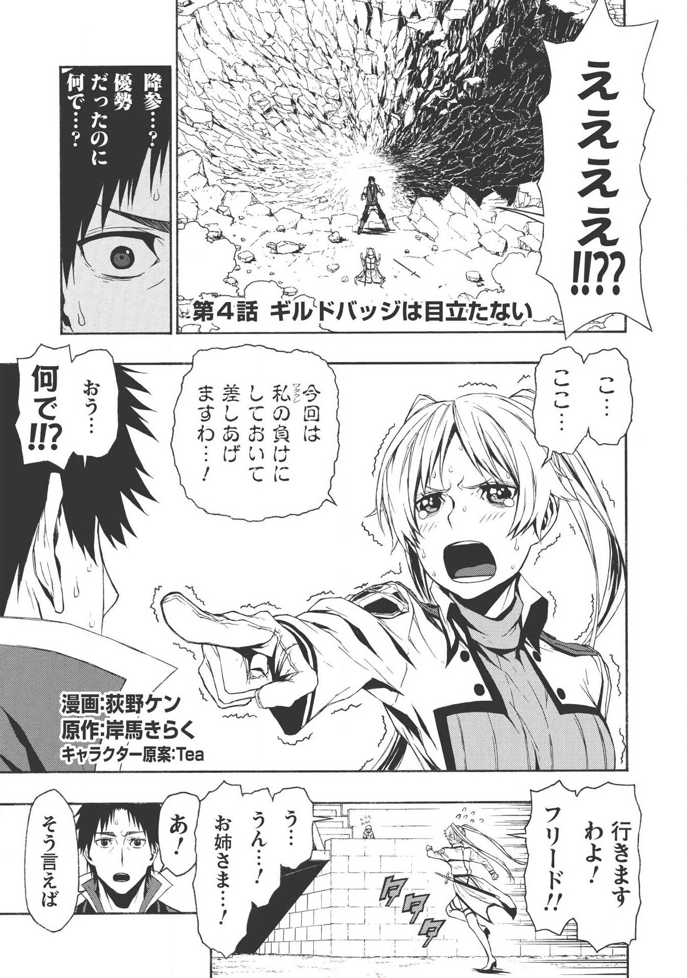 Shinmai Ossan Boukensha, Saikyou Party ni Shinu Hodo Kitaerarete Muteki ni Naru. Chap 4 - Next Chap 5