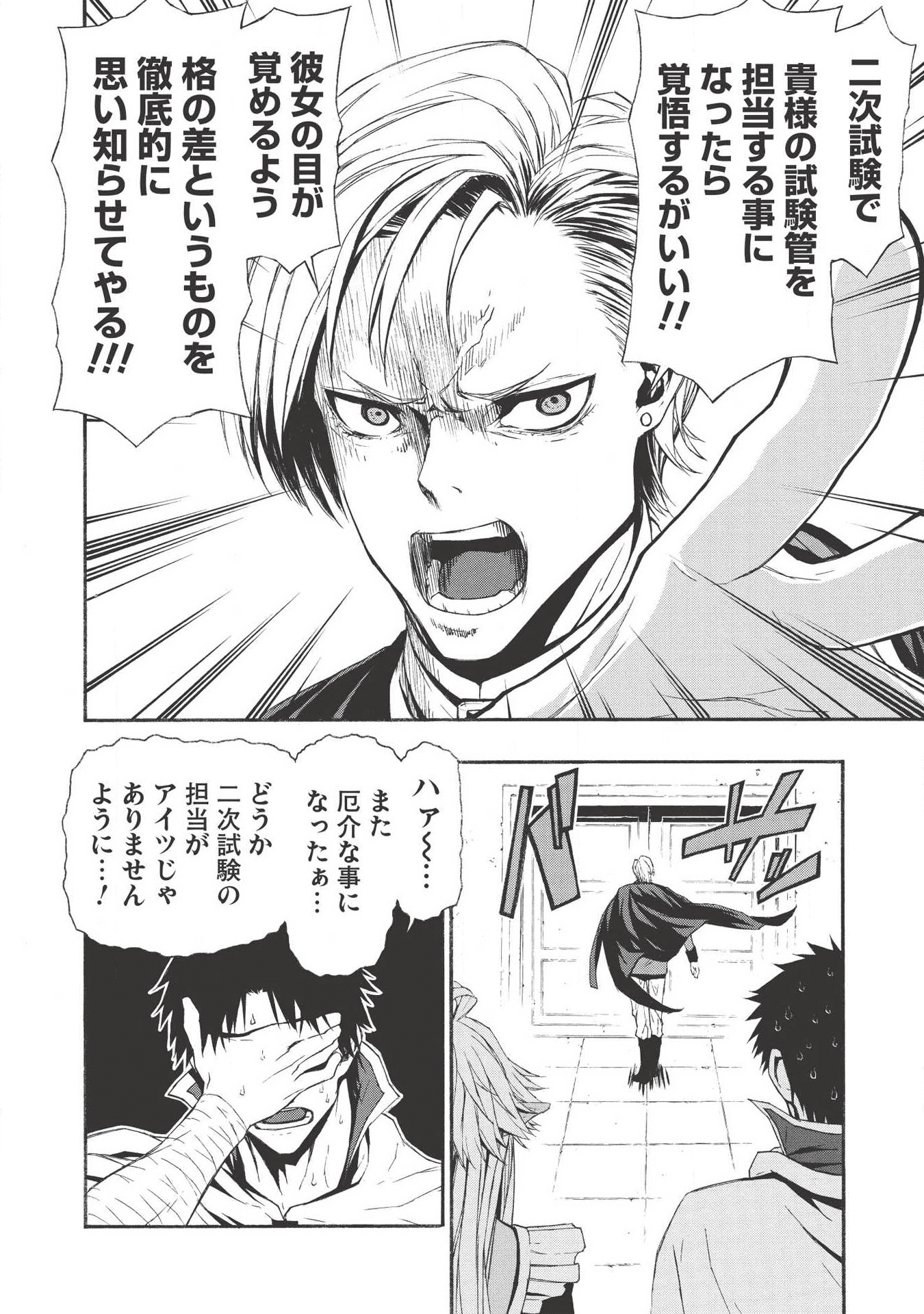 Shinmai Ossan Boukensha, Saikyou Party ni Shinu Hodo Kitaerarete Muteki ni Naru. Chap 4 - Next Chap 5