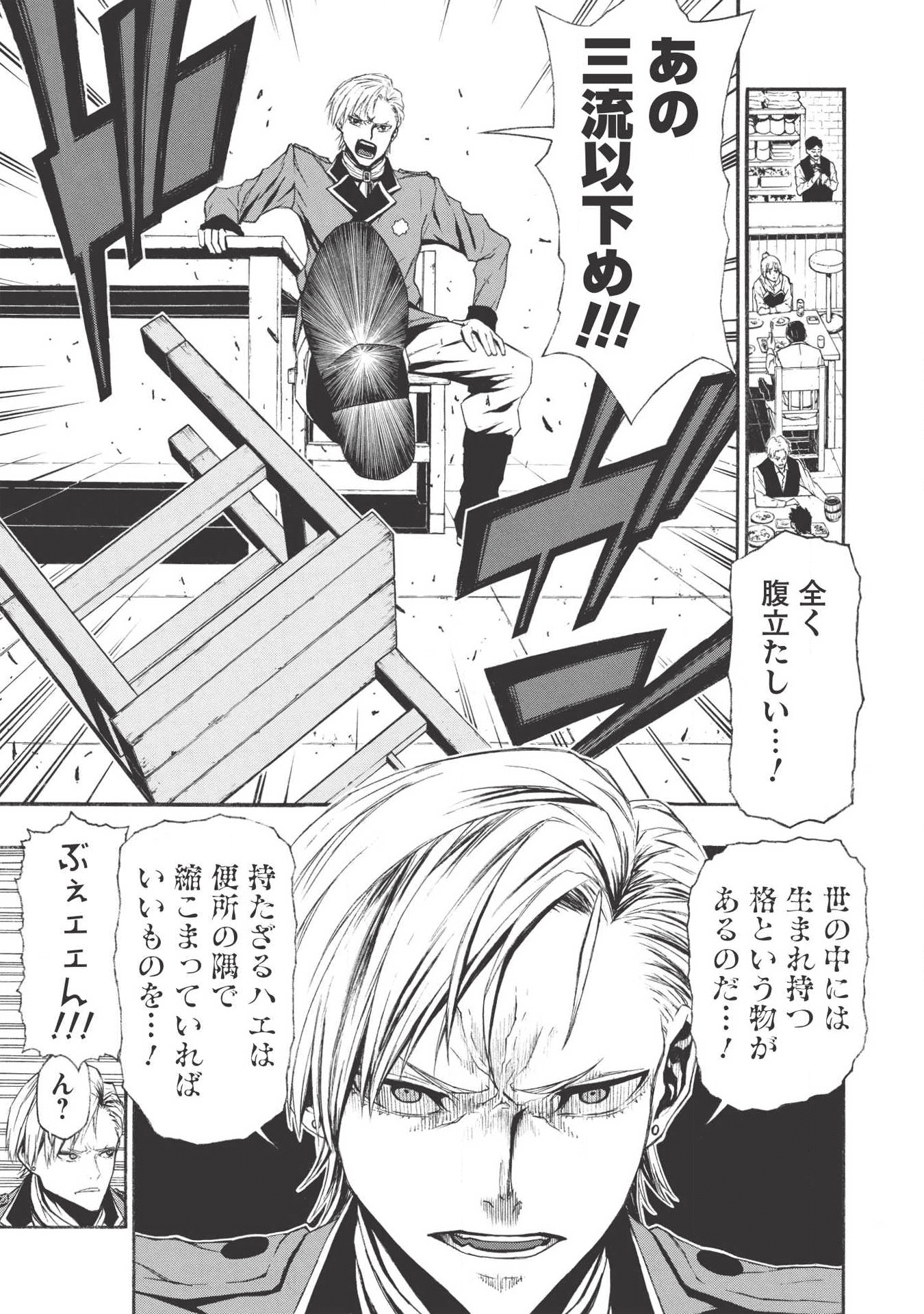 Shinmai Ossan Boukensha, Saikyou Party ni Shinu Hodo Kitaerarete Muteki ni Naru. Chap 4 - Next Chap 5