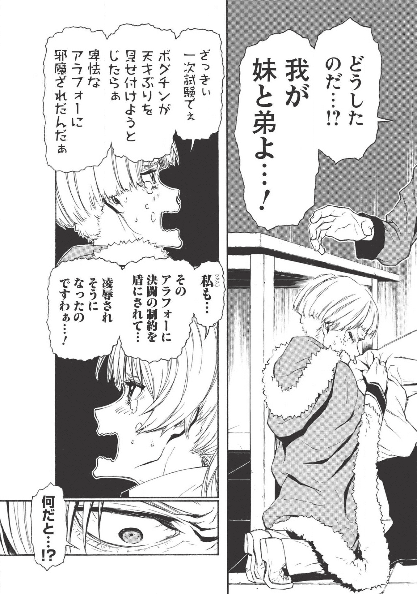 Shinmai Ossan Boukensha, Saikyou Party ni Shinu Hodo Kitaerarete Muteki ni Naru. Chap 4 - Next Chap 5